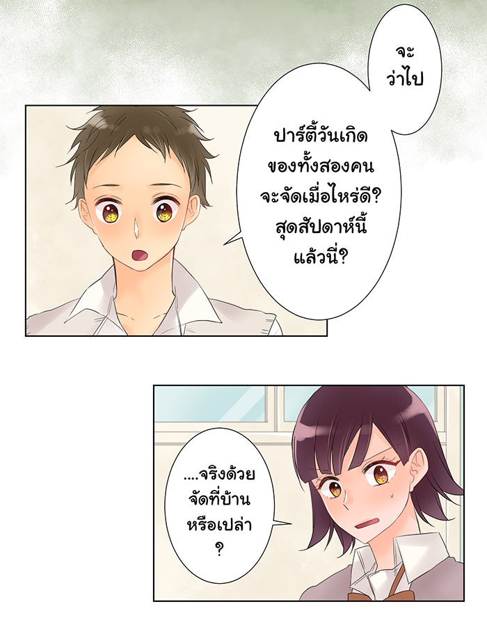 รักนี้ต้องทวงคืน - หน้า 2