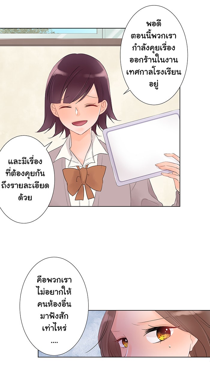 รักนี้ต้องทวงคืน - หน้า 33