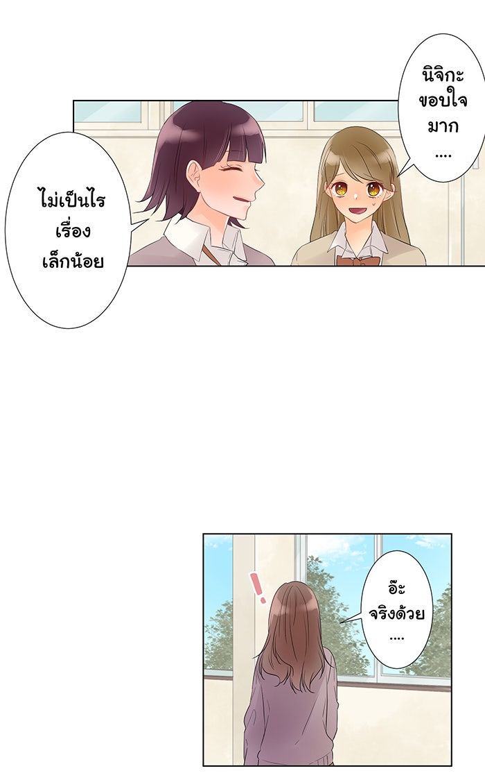 รักนี้ต้องทวงคืน - หน้า 38