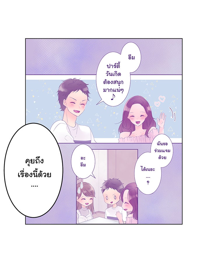 รักนี้ต้องทวงคืน - หน้า 43