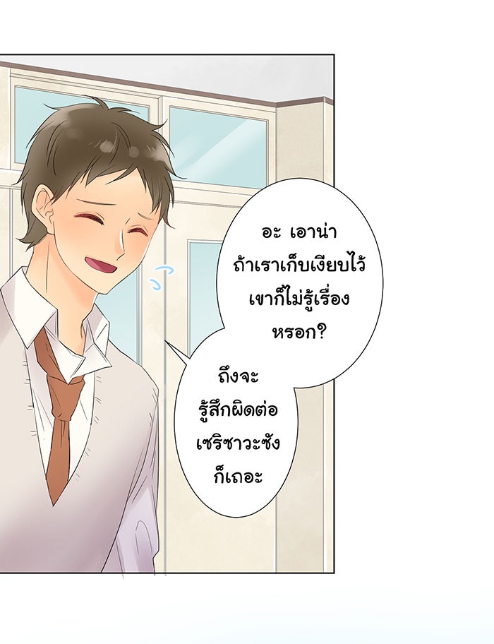 รักนี้ต้องทวงคืน - หน้า 44