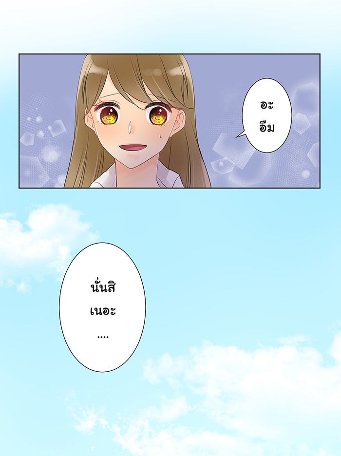 รักนี้ต้องทวงคืน - หน้า 45
