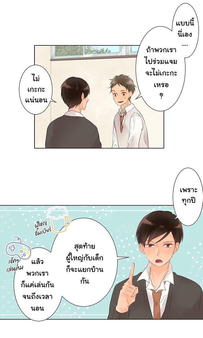 รักนี้ต้องทวงคืน - หน้า 5