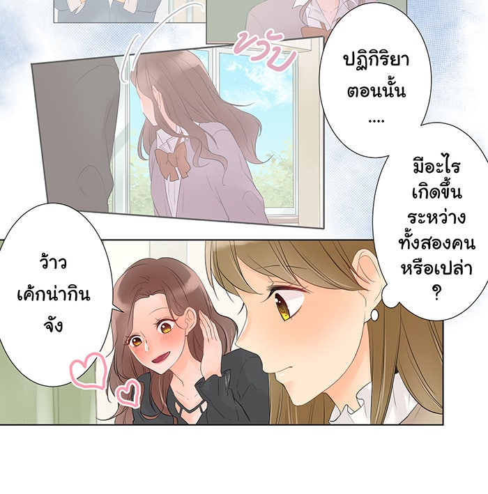 รักนี้ต้องทวงคืน - หน้า 11