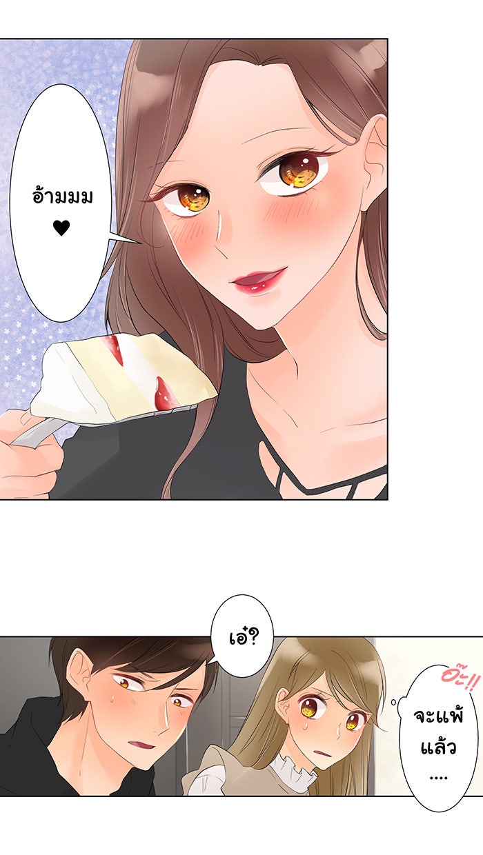 รักนี้ต้องทวงคืน - หน้า 13