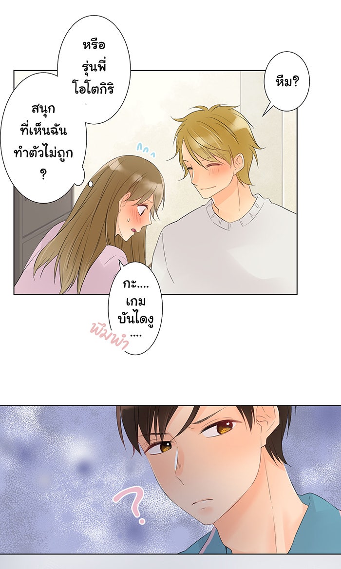รักนี้ต้องทวงคืน - หน้า 44
