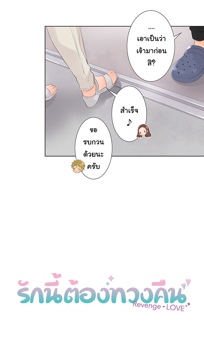 รักนี้ต้องทวงคืน - หน้า 7