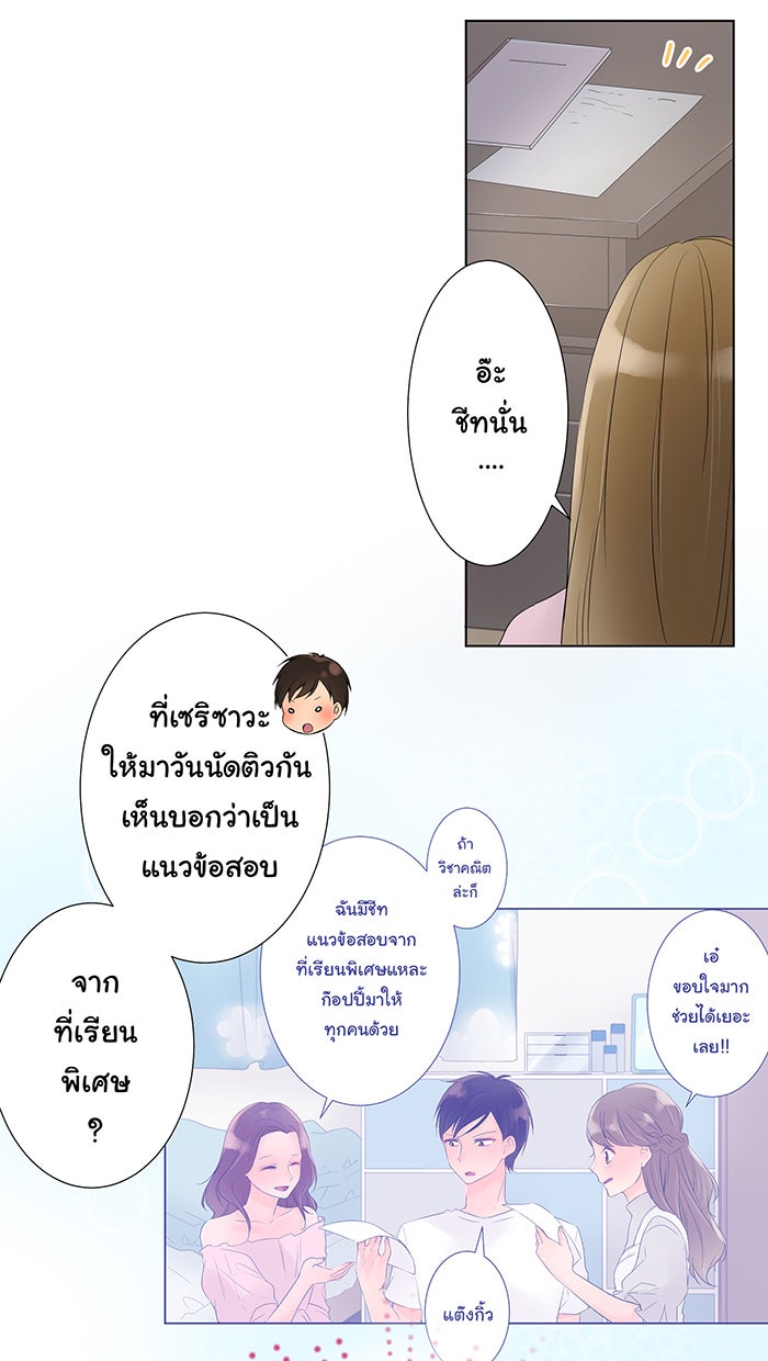 รักนี้ต้องทวงคืน - หน้า 30
