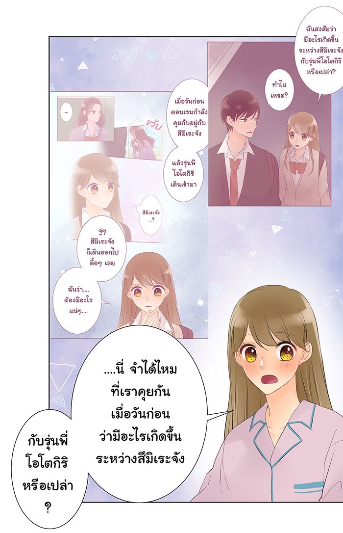 รักนี้ต้องทวงคืน - หน้า 32