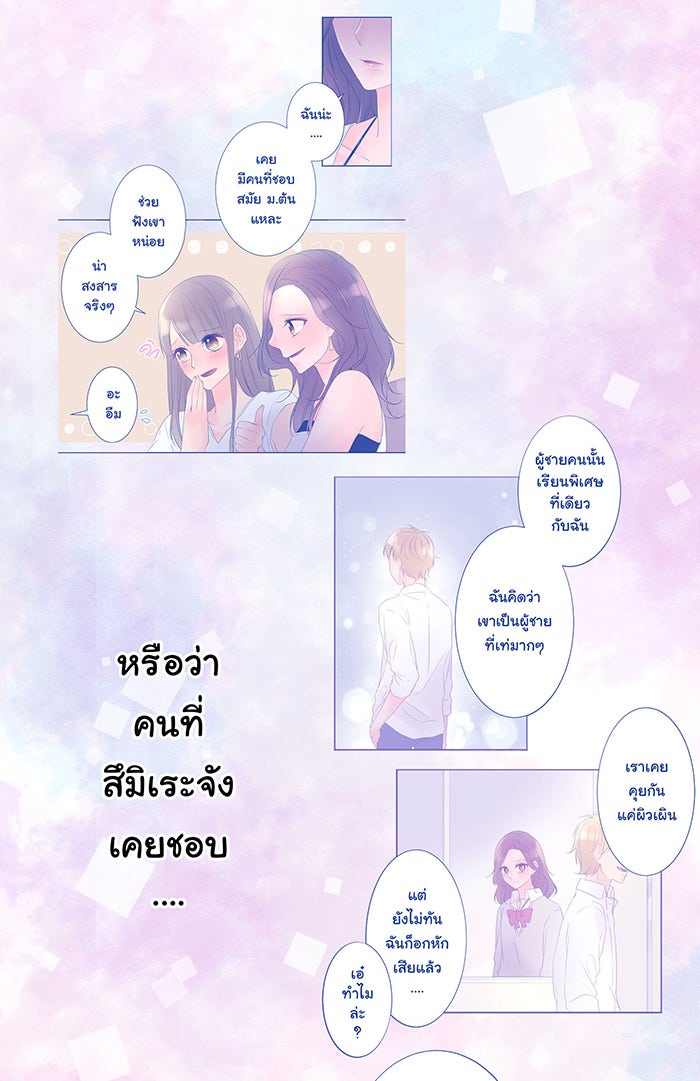 รักนี้ต้องทวงคืน - หน้า 35