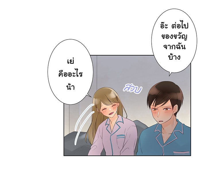 รักนี้ต้องทวงคืน - หน้า 45