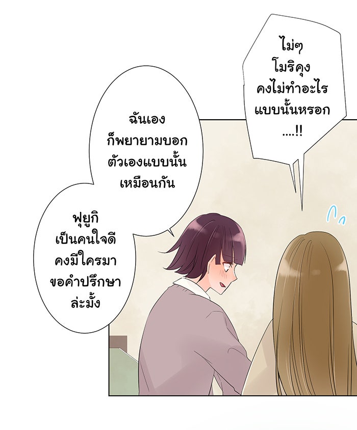 รักนี้ต้องทวงคืน - หน้า 44