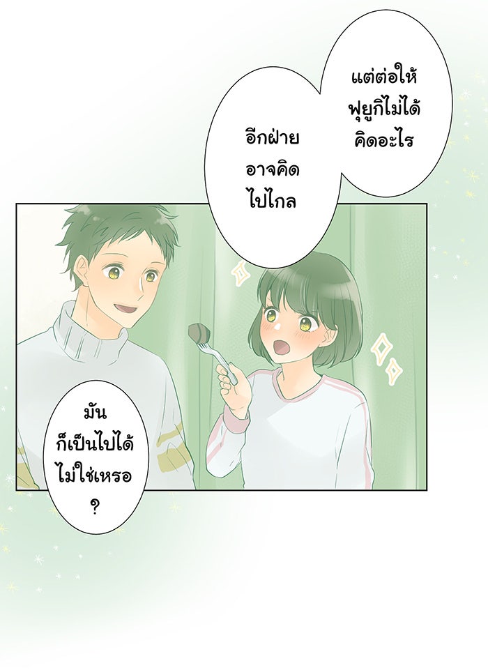 รักนี้ต้องทวงคืน - หน้า 45