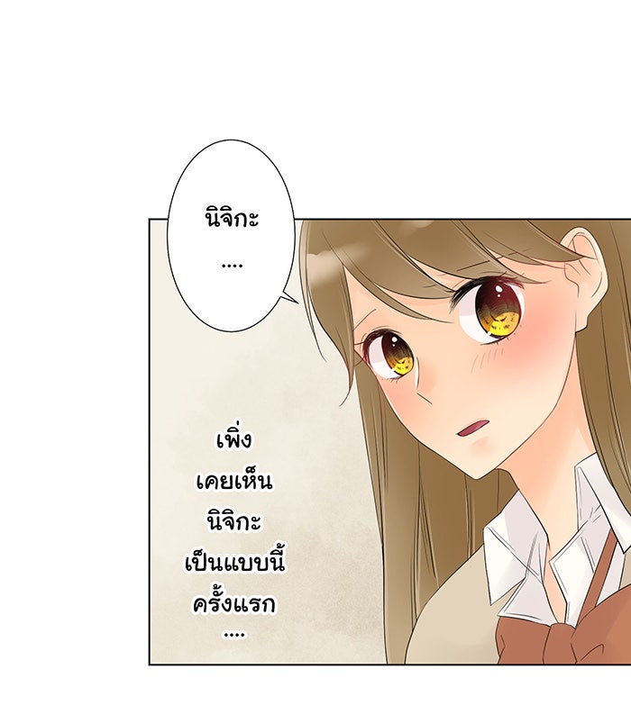 รักนี้ต้องทวงคืน - หน้า 46