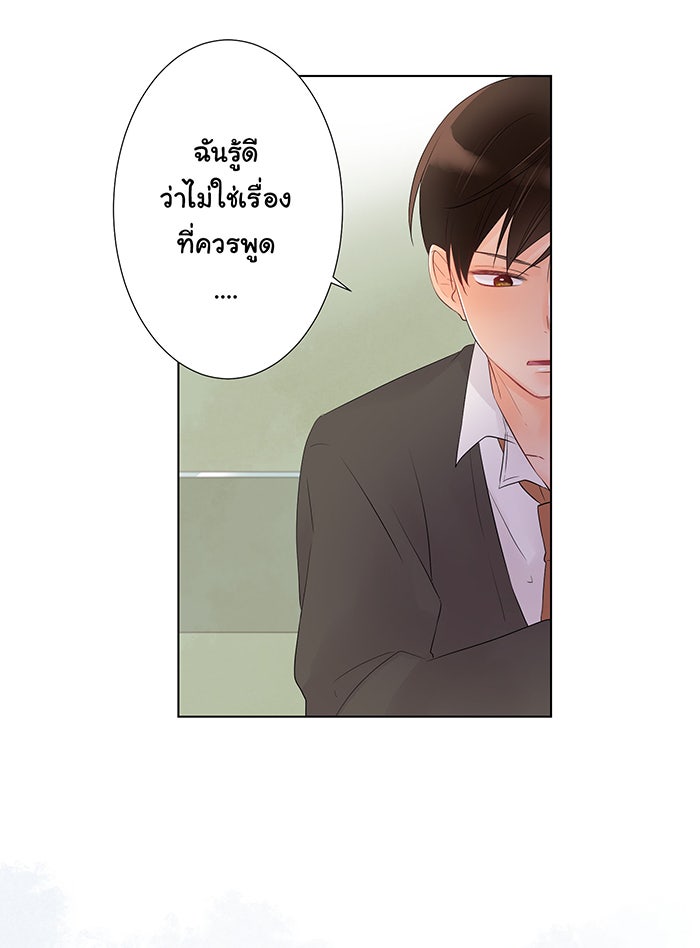 รักนี้ต้องทวงคืน - หน้า 32