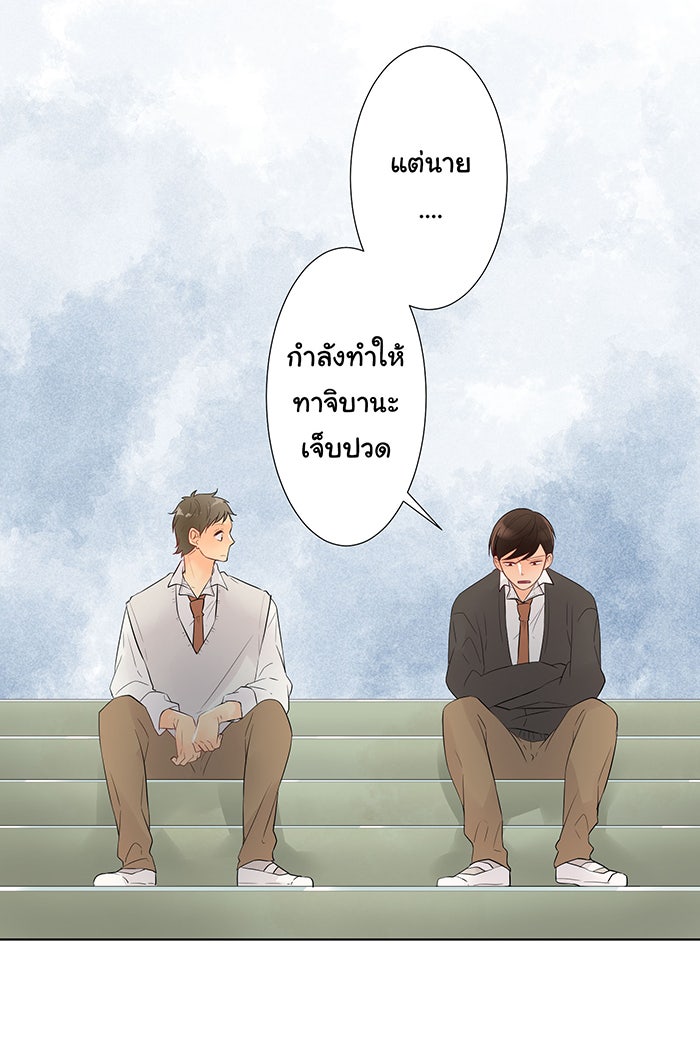 รักนี้ต้องทวงคืน - หน้า 33