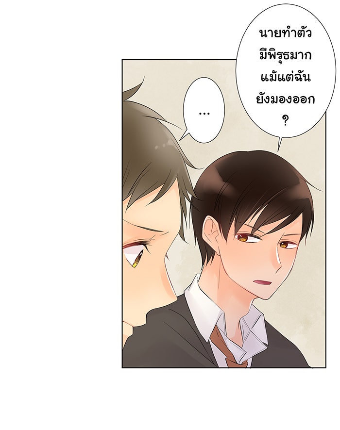รักนี้ต้องทวงคืน - หน้า 41