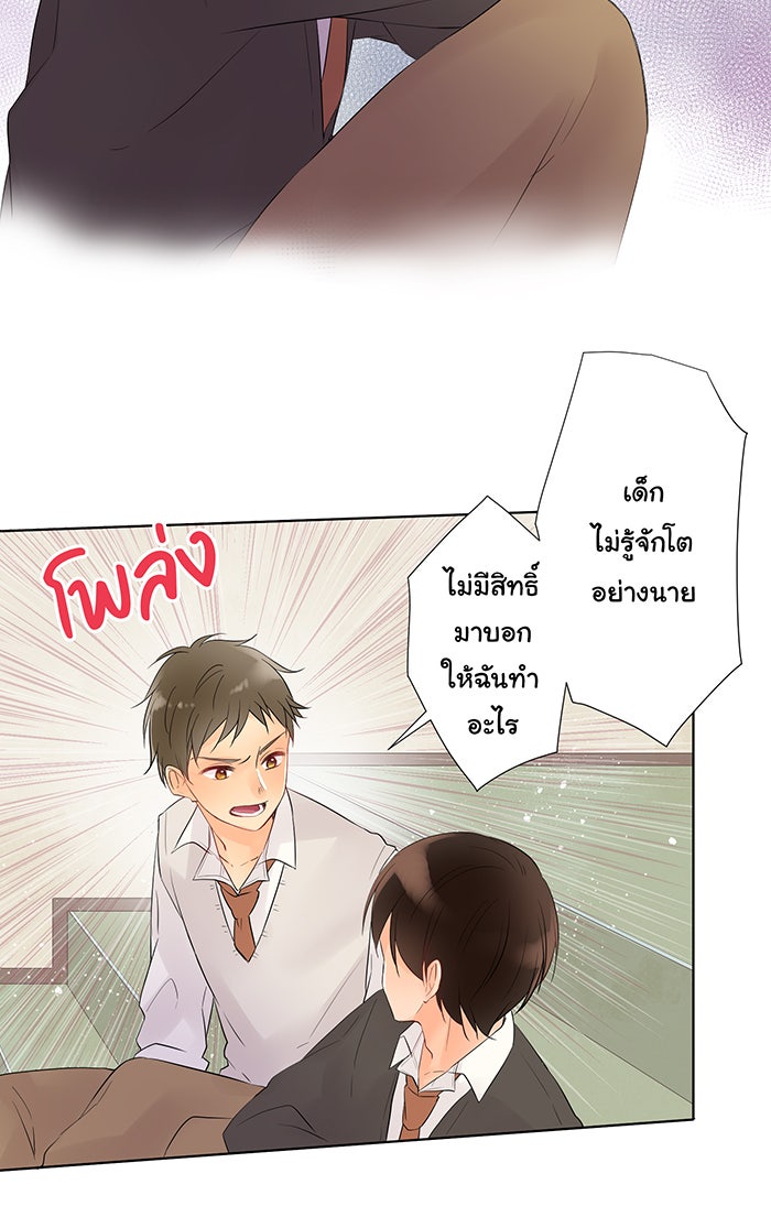 รักนี้ต้องทวงคืน - หน้า 44