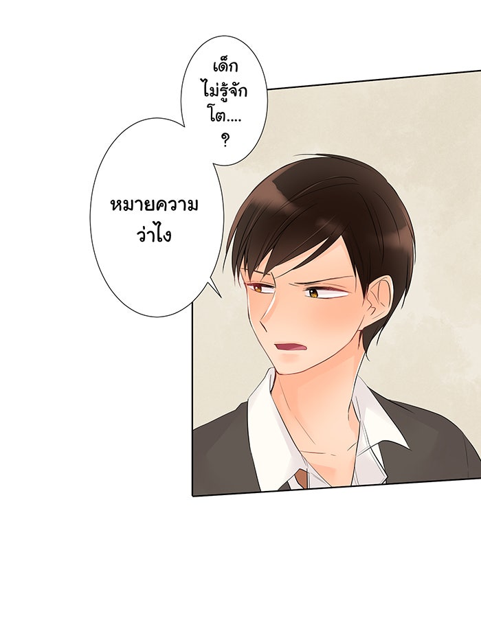 รักนี้ต้องทวงคืน - หน้า 45