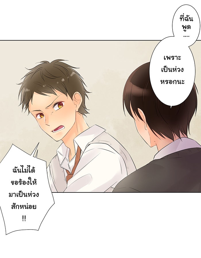 รักนี้ต้องทวงคืน - หน้า 48