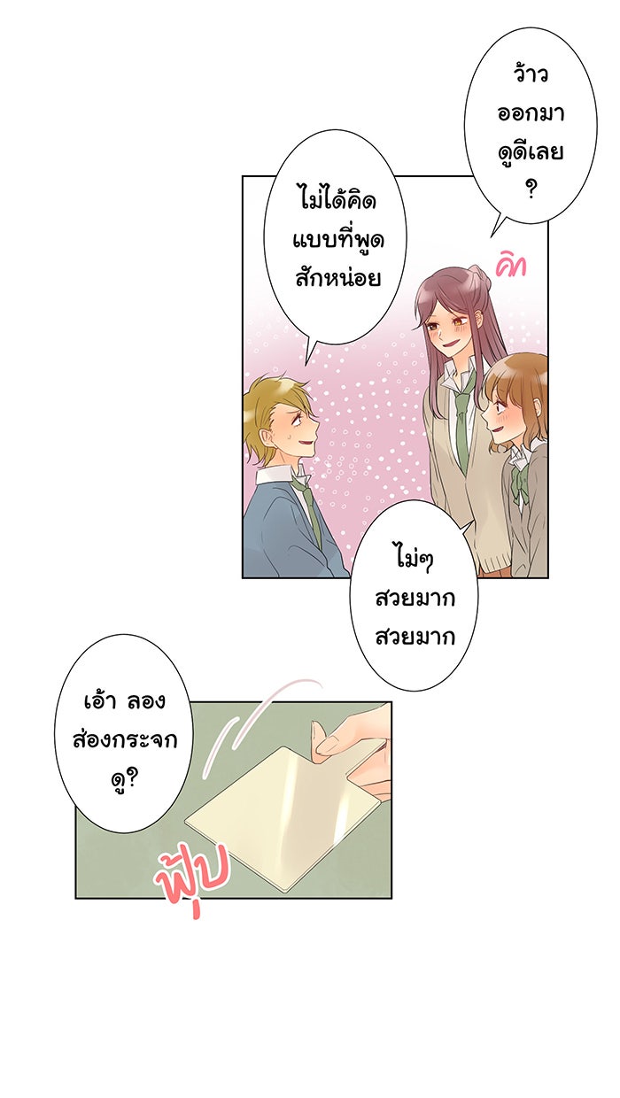 รักนี้ต้องทวงคืน - หน้า 7