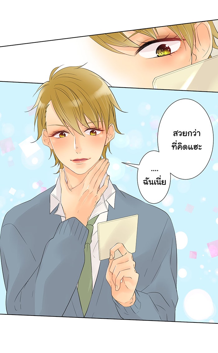รักนี้ต้องทวงคืน - หน้า 8