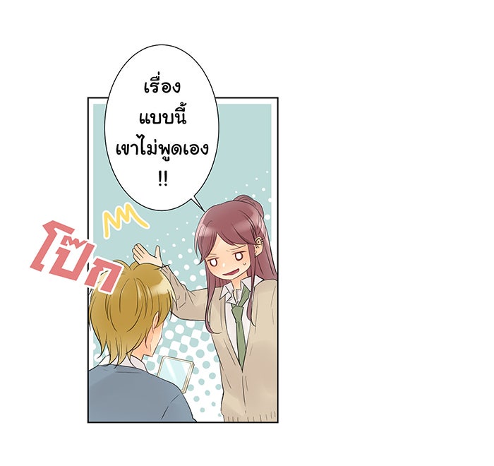 รักนี้ต้องทวงคืน - หน้า 9