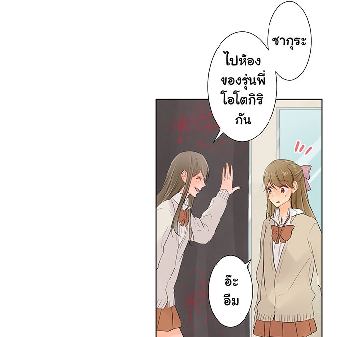 รักนี้ต้องทวงคืน - หน้า 10