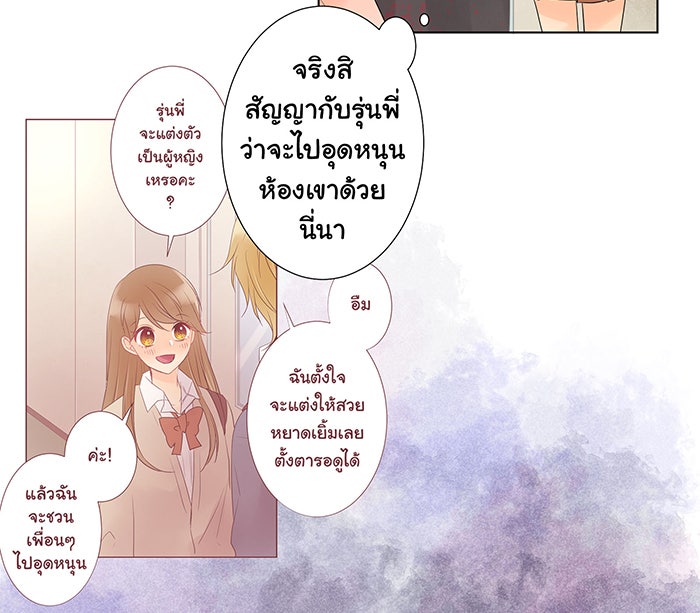 รักนี้ต้องทวงคืน - หน้า 11