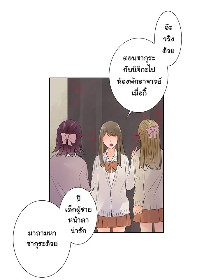 รักนี้ต้องทวงคืน - หน้า 18