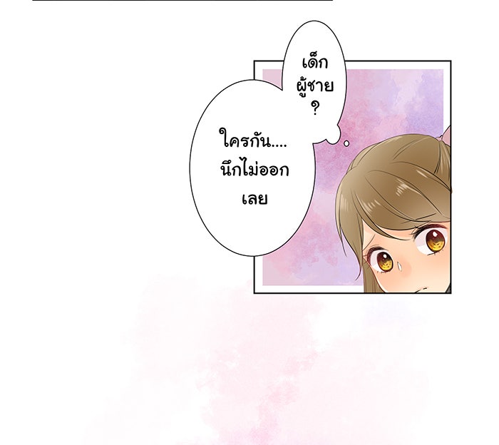 รักนี้ต้องทวงคืน - หน้า 20