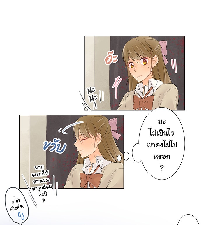 รักนี้ต้องทวงคืน - หน้า 29