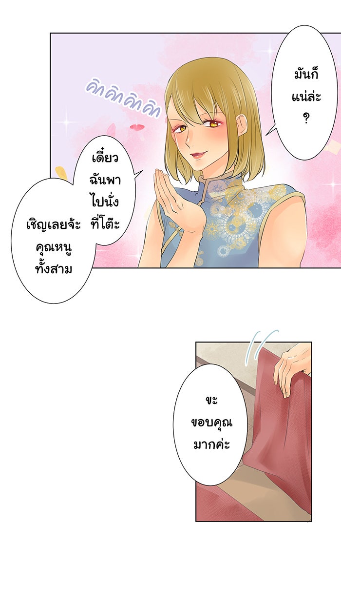 รักนี้ต้องทวงคืน - หน้า 34