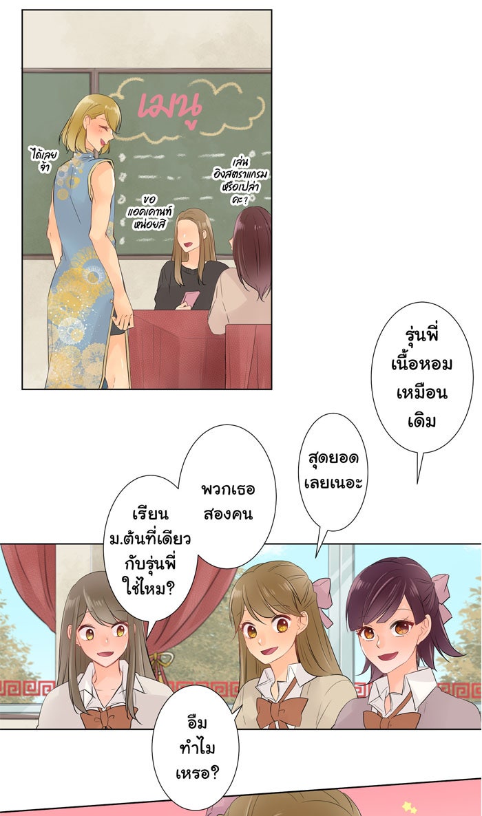 รักนี้ต้องทวงคืน - หน้า 36