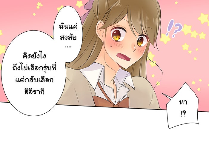 รักนี้ต้องทวงคืน - หน้า 37