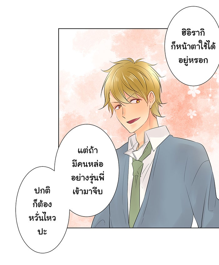 รักนี้ต้องทวงคืน - หน้า 38