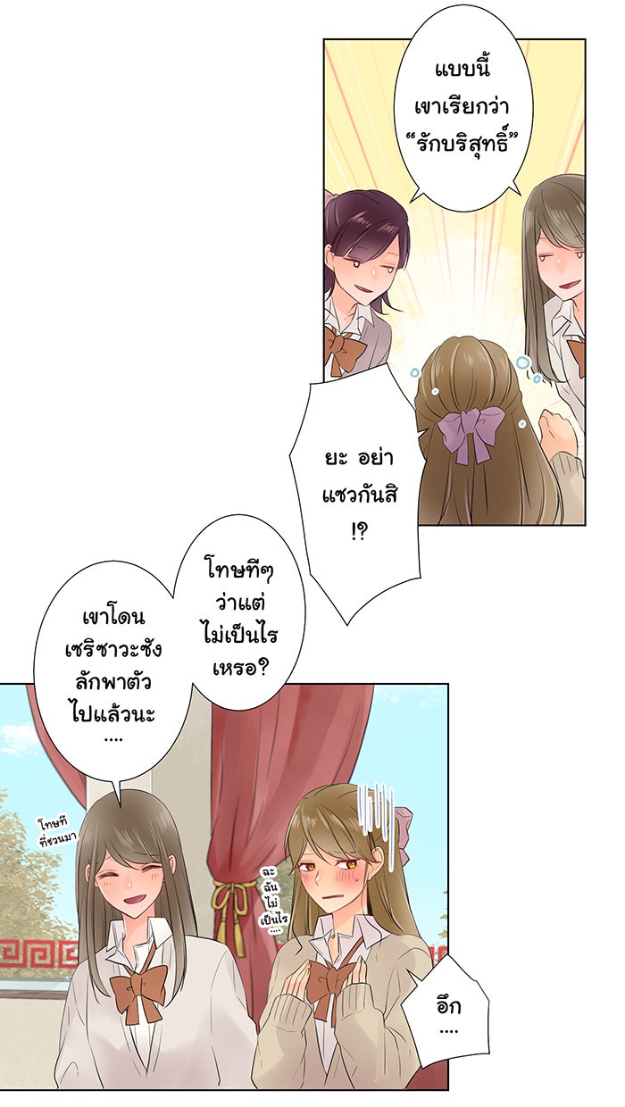 รักนี้ต้องทวงคืน - หน้า 42
