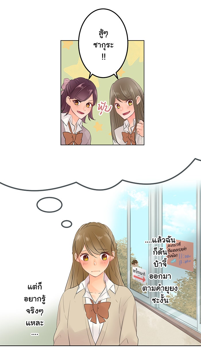 รักนี้ต้องทวงคืน - หน้า 44