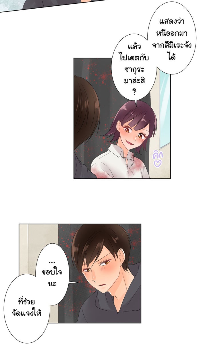 รักนี้ต้องทวงคืน - หน้า 14