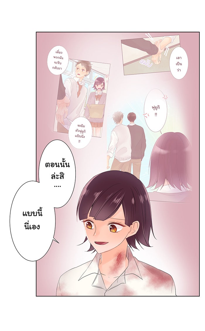 รักนี้ต้องทวงคืน - หน้า 20