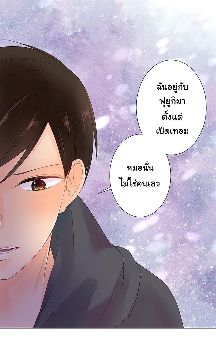 รักนี้ต้องทวงคืน - หน้า 28