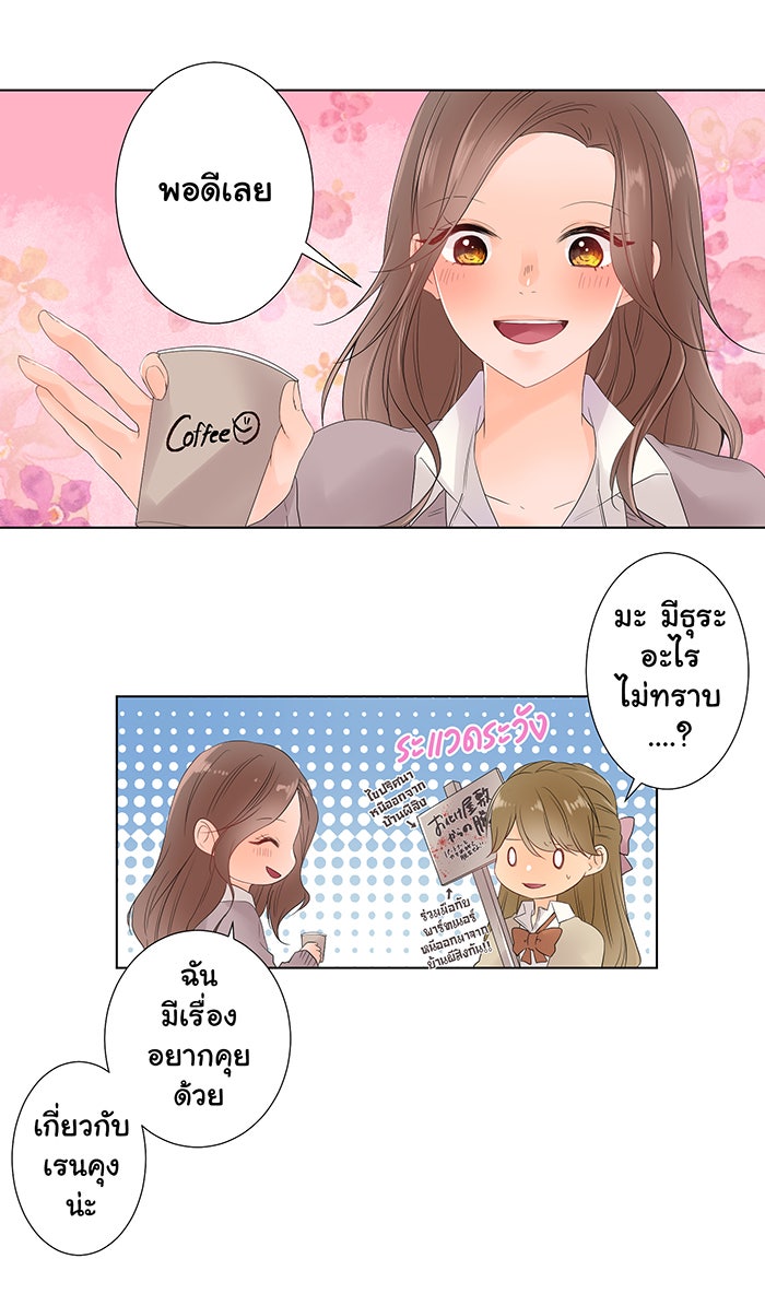 รักนี้ต้องทวงคืน - หน้า 38