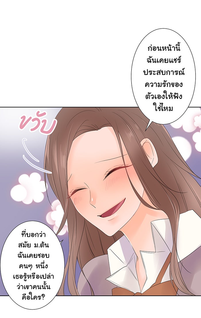 รักนี้ต้องทวงคืน - หน้า 43