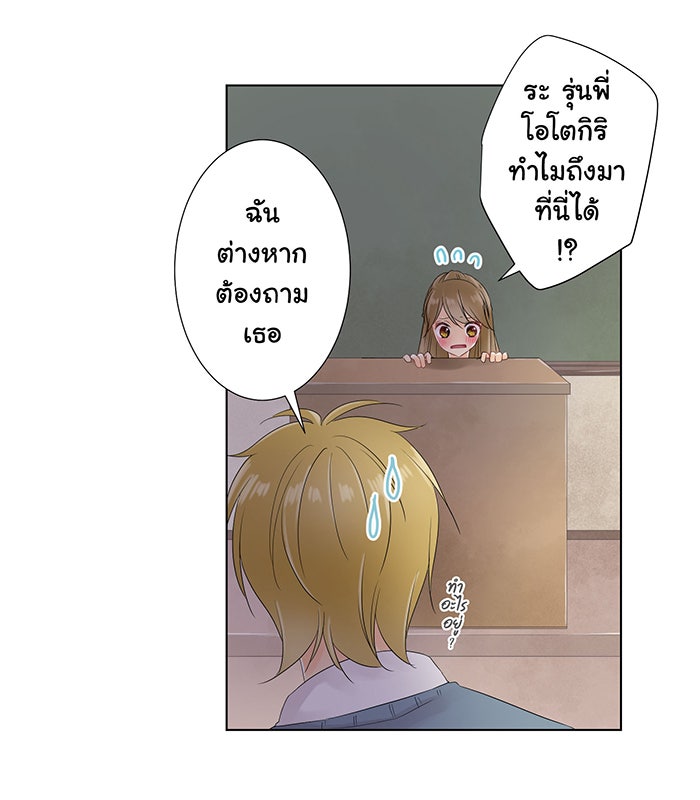 รักนี้ต้องทวงคืน - หน้า 35