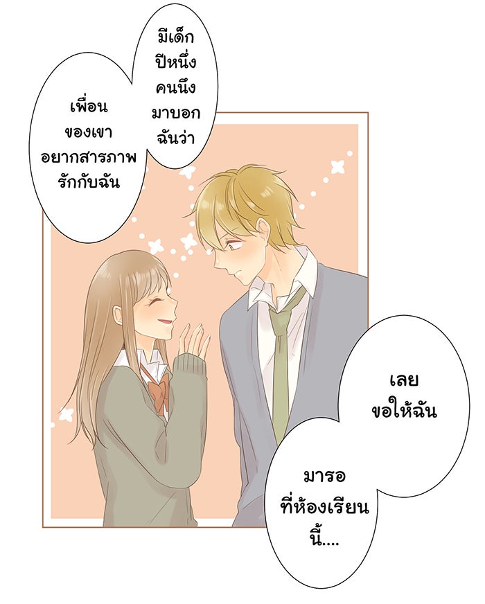 รักนี้ต้องทวงคืน - หน้า 36