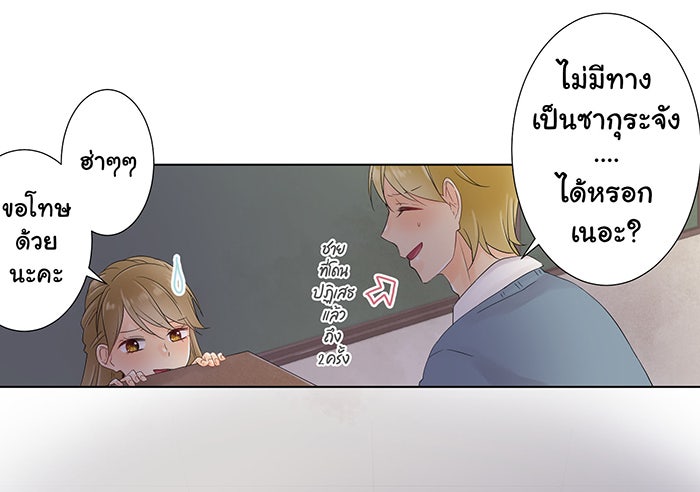 รักนี้ต้องทวงคืน - หน้า 37