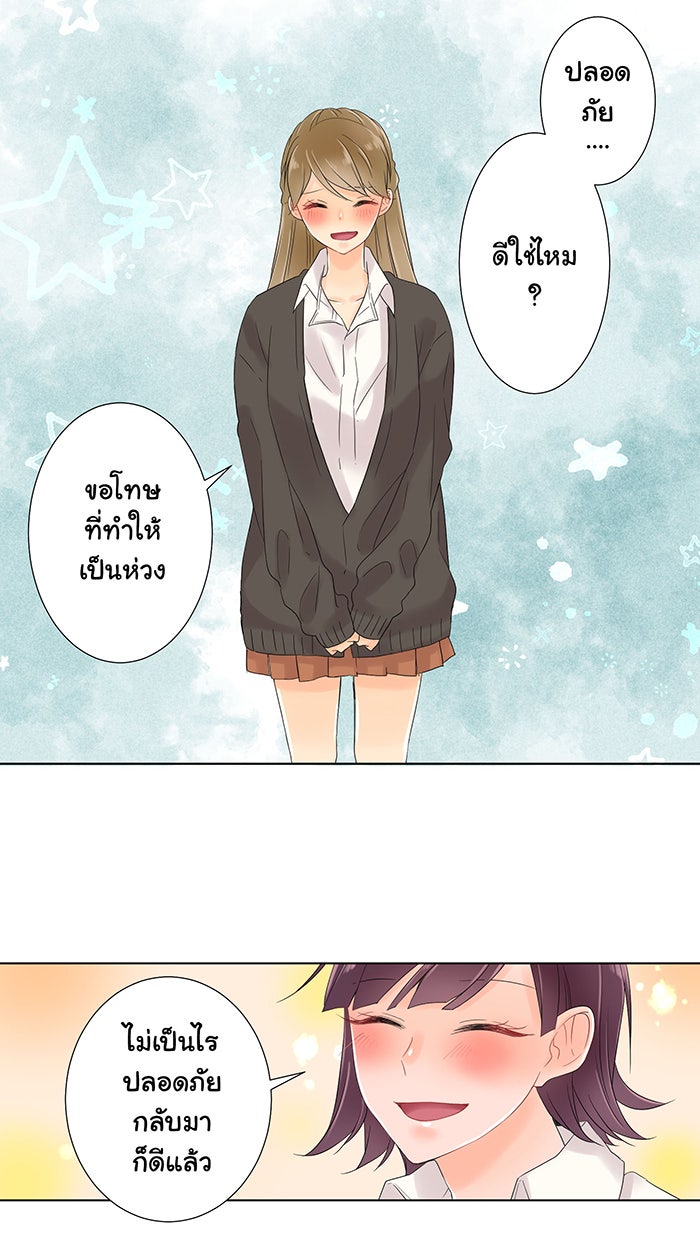 รักนี้ต้องทวงคืน - หน้า 45