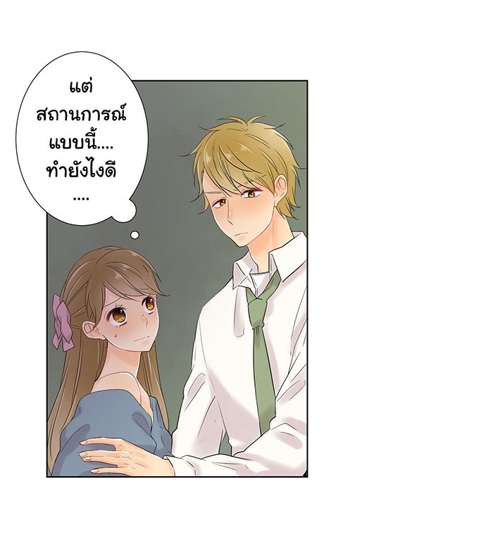 รักนี้ต้องทวงคืน - หน้า 5