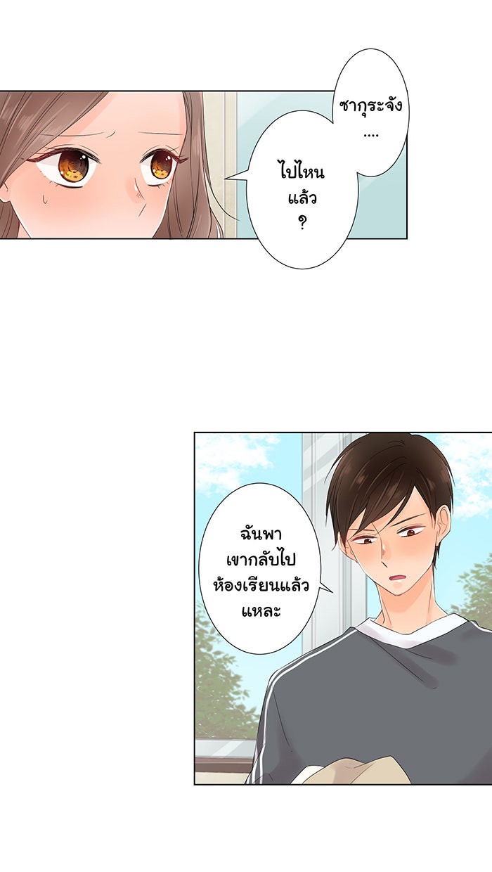รักนี้ต้องทวงคืน - หน้า 28
