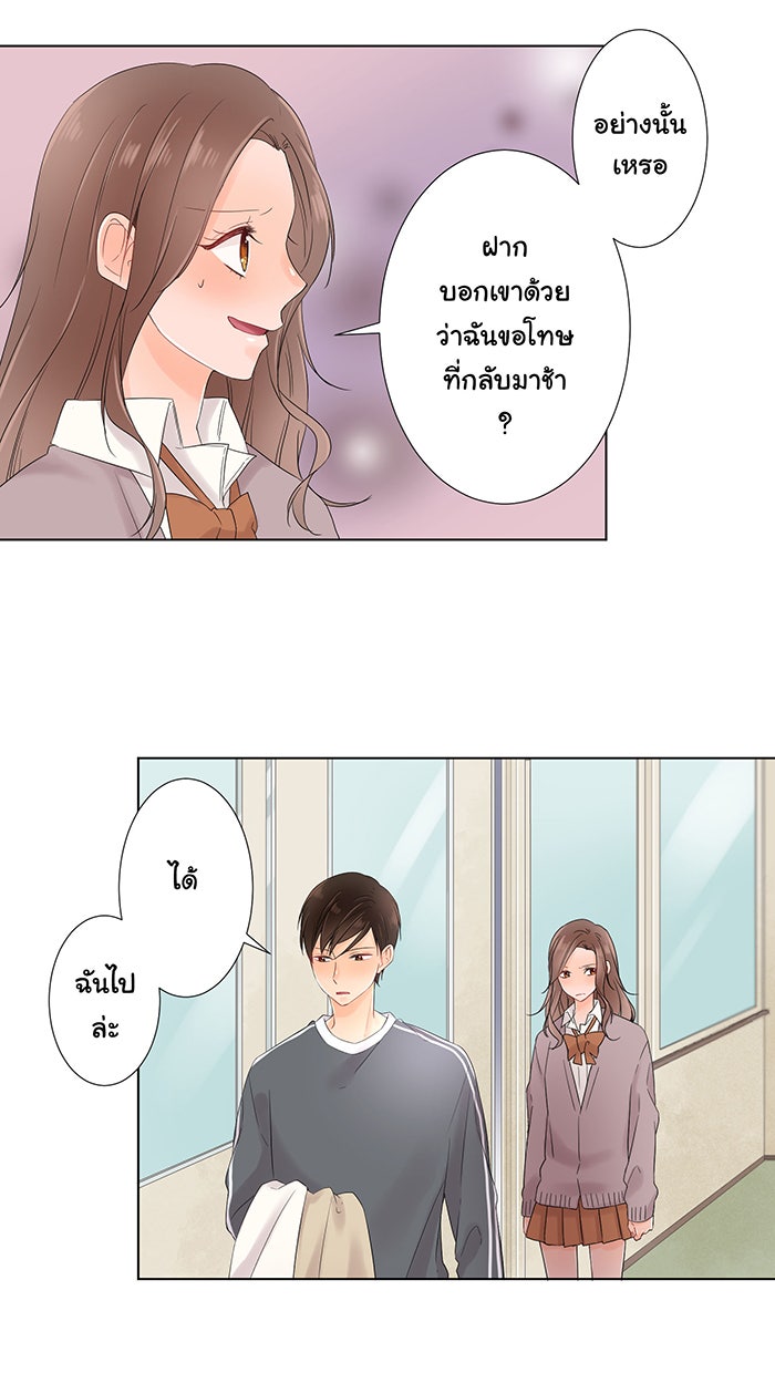 รักนี้ต้องทวงคืน - หน้า 29